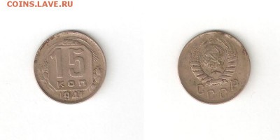 15 КОПЕЕК 1941 С РУБЛЯ! 1 июня ЧЕТВЕРГ 22:00 Мск - 1