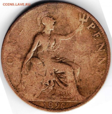 Великобритания 1 пенни 1896 г. до 24.00 01.06.17 г. - 1Ё2Й3 - копия (9)