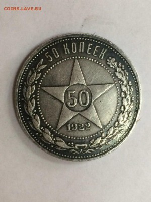 Полтинник 1922 (П.Л) до 31.05.2017 в 22.00 МКС - ER-wBjbejK4