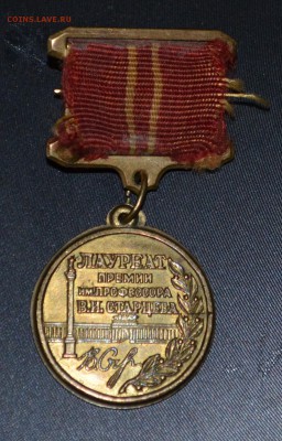 Медаль Лауреат премии имени профессора В.И. Старцева - DSC_0001.JPG