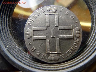 Рубль 1801 года на оценку. - L4OlB-W52Tc