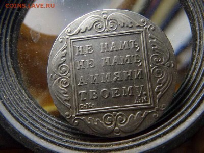 Рубль 1801 года на оценку. - 73yrihgMSBQ