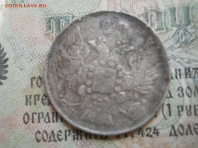 20 копеек Н1 1839г - DSCN7105.JPG