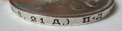 1 Рубль 1924 г. до 28.05.2017 - DSC07723.JPG