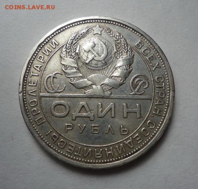 1 Рубль 1924 г. до 28.05.2017 - DSC07721.JPG