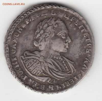 Полтина Петра1 1721 года. - 22