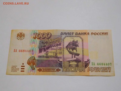 1000 рублей 1995г., до 28.05.2017г. - DSCN1298_thumb