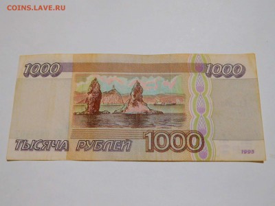 1000 рублей 1995г., до 28.05.2017г. - DSCN1301_thumb