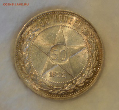50 КОПЕЕК 1922 ПЛ аUNC  с 200р.до 30.05.17 в 22.00 - IMG_20170526_132531.JPG