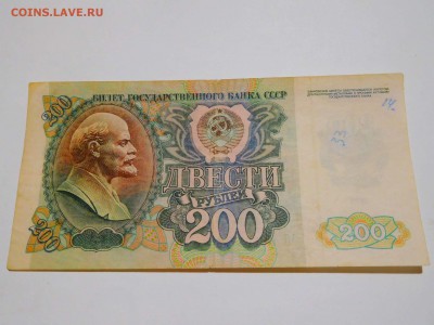 200 рублей 1992г., до 28.05.2017г. - DSCN1304_thumb