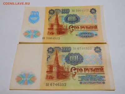 100 рублей 1991г. двух видов, до 28.05.2017г. - DSCN1291_thumb