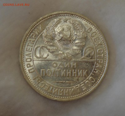 50 КОПЕЕК 1925аUNC(широкий кант)c 200р. До 30.05.17 в 22.00 - IMG_20170526_133230.JPG