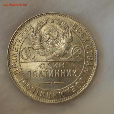 50 КОПЕЕК 1924 Т.Р. UNC с200р.до 30.05.17 в 22.00 - IMG_20170526_133845.JPG