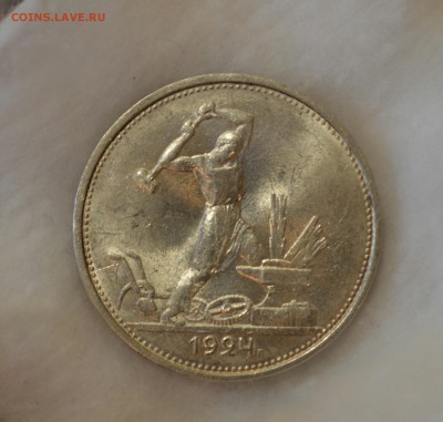 50 КОПЕЕК 1924 Т.Р. UNC с200р.до 30.05.17 в 22.00 - IMG_20170526_133901.JPG