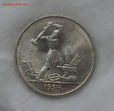 50 КОПЕЕК 1924 Т.Р. UNC с200р.до 30.05.17 в 22.00 - IMG_20170526_134019.JPG