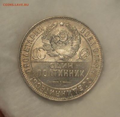50 КОПЕЕК 1924 Т.Р. UNC с200р.до 30.05.17 в 22.00 - IMG_20170526_134035.JPG