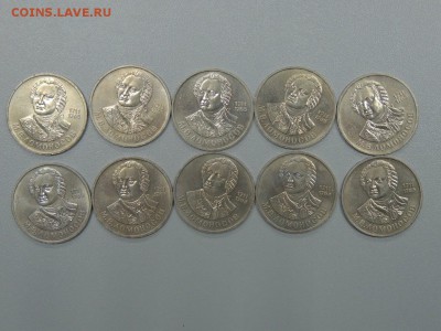 1 рубль 1986 Ломоносов 10 шт. мешковые до 29.05.2017 - DSCN3606