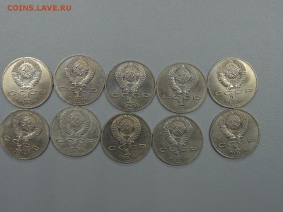 1 рубль 1986 Ломоносов 10 шт. мешковые до 29.05.2017 - DSCN3607