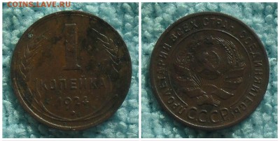 1 копейка 1924 года, гладкий гурт. Определение подлинности. - collage