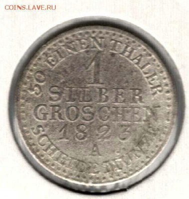 Пруссия. 1 зильбер грошен 1823 А. Со 100. До 27.05 - 17
