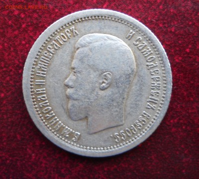 25 копеек 1895 - DSCN2306