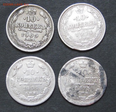 10 коп. 1875, 1904, 1909, 1914, до 28.05.17, 22-00 - IMG_1167.JPG