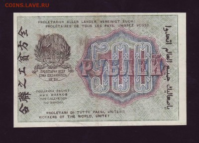 500р. 1919г. до 30.05.2017г. в 22:00 мск - Scan10002.JPG