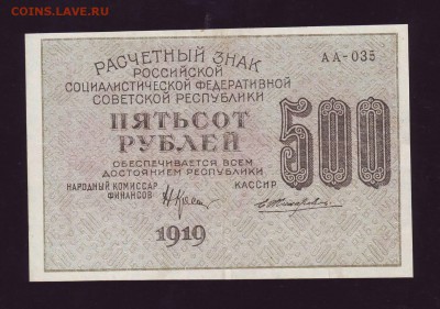 500р. 1919г. до 30.05.2017г. в 22:00 мск - Scan10001.JPG