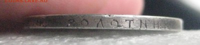 рубль 1895 год - IMG_7424
