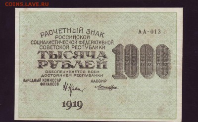 1000р. 1919г. до 30.05.2017г. в 22:00 мск - Копия Scan10003.JPG
