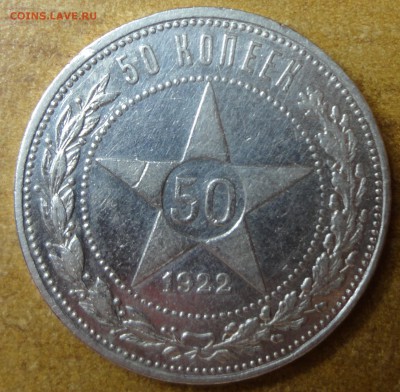 50 копеек 1922г. АГ (редкая) до 01.06.17 22.00 - 2