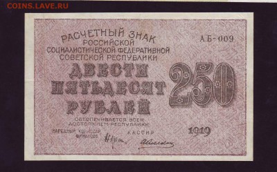 250р. 1919г. до 30.05.2017г. в 22:00 мск - Scan10003.JPG