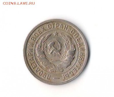 20 копеек 1931 года - 20к 1931г две ости.