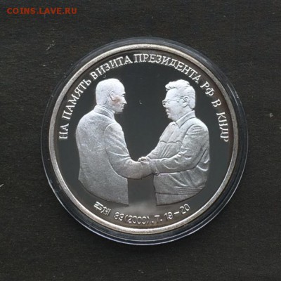 10 вон КНДР "Визит Путина" до 31.05.17 - IMG_4087.JPG