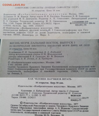 Наборы открыток СССР 3 шт. - 4