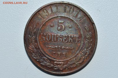 5 копеек 1911. ОЦЕНКА - 02 - 5 копеек 1911 а.JPG