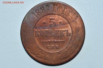 5 копеек 1881. ОЦЕНКА - 03 - 5 копеек 1881 а.JPG