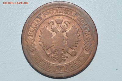 5 копеек 1881. ОЦЕНКА - 03 - 5 копеек 1881 б.JPG