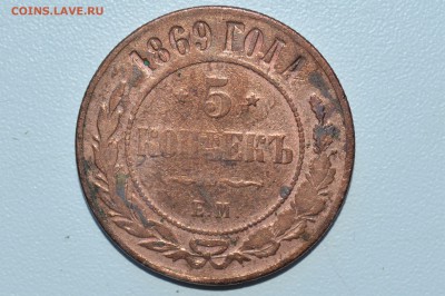 5 копеек 1869. ОЦЕНКА - 04 - 5 копеек 1869 а.JPG