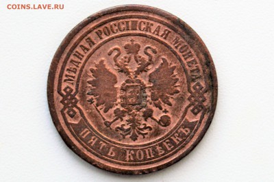 5 копеек 1869. ОЦЕНКА - 04 - 5 копеек 1869 б.JPG