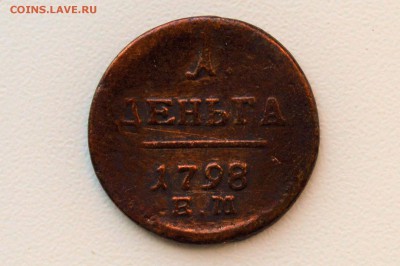 1 деньга 1798 ем. ОЦЕНКА - 08 - 1 деньга 1798 а.JPG