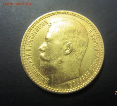 15 рублей 1897 г на подлинность - IMG_4449.JPG