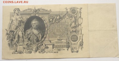 Боны 500р. 1912г.,100 р.1910г. оценка - IMG_4080.JPG