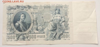 Боны 500р. 1912г.,100 р.1910г. оценка - IMG_4082.JPG