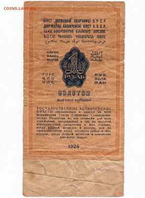 Рубли золотом 1924 года. 2 штуки. ОЦЕНКА - IMG_0002