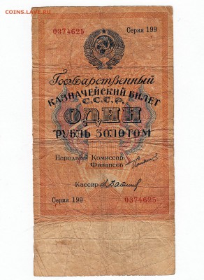 Рубли золотом 1924 года. 2 штуки. ОЦЕНКА - IMG_0003