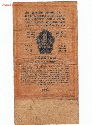 Рубли золотом 1924 года. 2 штуки. ОЦЕНКА - IMG_0004