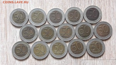 50 рублей 1992 лмд (бим) 15 штук.  До 01.06 - IMG_20170526_163812_1