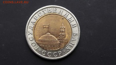 N.1. Двойная Ость 10 рублей 1991 лмд . До 01.06 - IMG_20170516_165408_2