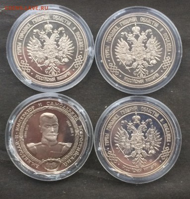 4 жетона "Гербы городов, губерний, областей " до 31.05.17 - IMG_3271.JPG